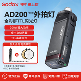 神牛闪光灯 AD200pro 二代闪光灯 锂电池 口袋便携 外拍 摄影补光灯 单反相机 高速TTL 闪光灯 AD200ProII【入会享好礼-灯架/惊喜礼包】 官方标配（引闪器套餐需备注相机型号）