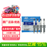北京现代原厂火花塞4支 ix25朗动领动悦动瑞纳瑞奕逸行等部分1.6L1.4L适用