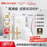 希睿达医用修护敷料透明质酸修护贴医美术后冷敷贴女修护屏障金膜非面膜