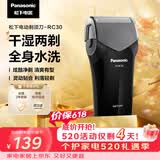 松下（Panasonic）电动剃须刀往复式男士电动刮胡刀进口精钢单刀头全身水洗长续航520情人节礼物RC30干湿双剃价保618