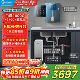 美的（Midea）省芯直饮加热制冷净水器套装【白泽1000+管线机240D+前置25pro】反渗透RO过滤家用壁挂式冷热一体