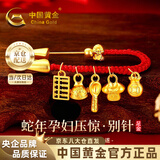 中国黄金（CHINA GOLD）吉祥五宝黄金胸针宝宝足金孕妇别针新生儿压惊满月周岁生日礼物 足金蛇年孕妇压惊宝宝别针 金重约：1.2g