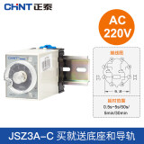 正泰（CHNT）时间继电器JSZ3A定时继电器 通电 继电器220V 380V 继电器带底座 JSZ3A-C AC220V