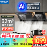 美菱（MeiLing）【302KL千元满配】顶侧双吸油烟机32m³爆炒大吸力一级能效排抽油烟机挥手开关免拆自清洁以旧换新