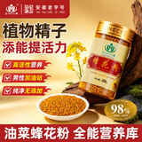 王巢蜂花粉天然 油菜原花粉新鲜花粉200克  安徽老字号