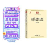 中国伶人血缘之研究 明清两代嘉兴的望族（中华现代学术名著6）