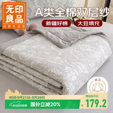 无印良品A类100%全棉夏被 双层纱提花纯棉空调被芯大豆夏凉被子200*230cm