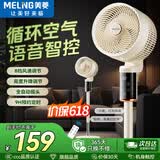 美菱（MeiLing）空气循环扇电风扇家用落地扇桌面立式风扇宿舍办公桌台式小电扇 遥控语音款【全自动摇头/8档劲风/9h定时】