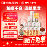 北京同仁堂 五子衍宗丸60g*12盒 小黑丸子用于肾虚精亏所致的阳痿不育 治疗早泄阳痿补肾益精补益类男科用药