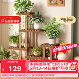 安尔雅实木花架子室内客厅多层落地式阳台置物架多肉绿萝植物摆放花盆架