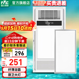 雷士（NVC） 取暖器浴霸风暖照明排气一体机高效换气大屏照明集成吊顶浴霸灯 【厨卫套餐A】超薄浴霸+24W长灯