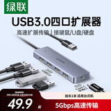 绿联USB3.0扩展器扩展坞 高速4口集线器HUB拓展坞分线器 笔记本台式电脑转换器转接头延长线带供电口