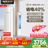 奥克斯空调【价保618】省电侠 大3匹 新一级能效变频冷暖 客厅防直吹柜机国家补贴KFR-72LW/BpR3GQS1(B1)
