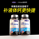 康麦斯【100%品牌官方正品】中老年成人补钙液体钙维生素D碳酸钙 100粒*2瓶 【轻抽筋套餐】赠钙铁锌*2瓶