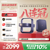 极米（XGIMI）Z6X Pro 三色激光高亮版升级 1140 CVIA 投影仪家用轻薄智能投影机高清 2年质保国家补贴