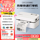 佳博（Gprinter）GP1324D/1334D 快递单打印机电子面单高速热敏标签机一二联不干胶吊牌货架标贴纸跨亚马条码机境逊 一联单【电脑高速版】80mm宽|连电脑/仅USB