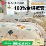 洁丽雅（Grace）A类全棉7A抗菌儿童被套100%纯棉单人学生宿舍150*200cm 萌兔乐园