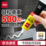 得力（deli）【超级爆款】免钉胶水强力胶  免打孔万能家用粘瓷砖金属厨卫五金挂件挂钩踢脚线12ml3支装JS140-3