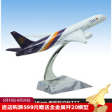 terebo16cm 波音B747飞机模型民航客机仿真合金属模型 白色底座航模 16cm泰航B777