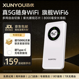 迅优5G随身wifi6可移动无线免插卡携带式路由器千兆双频上网卡车载户外无限制高速流量全国通用2026款 【8000毫安顶配版】5G随身wifi6智能双网