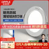 欧普照明（OPPLE）LED筒灯嵌入式孔灯吊顶灯超薄客厅漆白全铝 5瓦白光开孔7-8.5cm