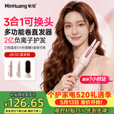 敏煌（MinHuang）【多合一】三合一自动卷发棒负离子直发梳32mm卷发神器大卷28大波浪持久定型