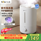 小熊（Bear）【UVC除菌】空气加湿器家用 婴幼儿专用卧室鼻炎静音除菌大雾量 桌面小型空调加湿器JSQ-Z50G2