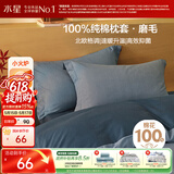 水星家纺枕套全棉枕头套100%纯棉磨毛加厚枕头罩一对装双人家用48x74cm