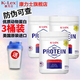 康力士美国原装进口乳清蛋白粉香草味动物蛋白质中老年成人营养品 400g*3罐 含81%蛋白质