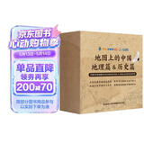 地图上的中国-地理篇&历史篇（全4册）地理+语文+历史多学科知识融合 1000+核心考点 全景图展现地理、历史真实场景，沉浸式学习地理和历史 9-15岁   