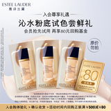 雅诗兰黛（Estee Lauder）沁水粉底液尝鲜礼 (沁水61#1ml+沁水63#1ml*2)效期27年11月30