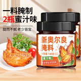 聚美厨新奥尔良腌料蜜汁味 烤鸡翅粉炸鸡烤肉腌制料烧烤料调料140g*2瓶