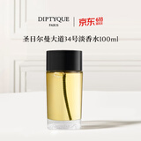 蒂普提克（Diptyque）女士淡香水50/100ml系列男士香水生日礼物男女生618父亲节礼物 圣日尔曼大道34号100ml