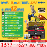 爱普生（EPSON）L4268墨仓式彩色无线多功能一体机家用/办公 AI学习打印机（打印复印扫描 wifi 自动双面 液晶屏）