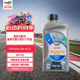 道达尔能源全合成机油先进润滑油 7000 PLUS 5W-40 1L SQ 养车保养