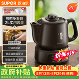 苏泊尔（SUPOR）【价保618】2L煎药壶中药壶电砂锅养生壶药煲旋钮全自动家用智能暖药陶瓷分体式SW-20Y01