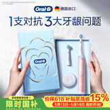 欧乐B德国进口智能电动牙刷成人iO3专业护龈刷刷头*1根源洁净牙龈呵护520礼物（包装随机）【价保618】