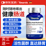 VIMARCHS德国品牌猴头菇牛脾肽益生菌调理肠胃脾胃虚弱肠胀气便秘90片/瓶