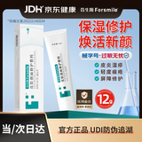 芬生源皮肤创面修护敷料MRD(N)-06修护凝胶12g医美术后泛红【教师礼遇】