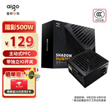 爱国者（aigo）猎影HUNT500 额定500W 台式电脑电源 主动式PFC/宽幅温控/带独立IO开关/支持背线