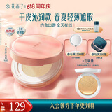 花西子气垫遮瑕持妆服帖粉底液BB520送女朋友礼物 单层气垫小粉盒N30