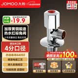 九牧（JOMOO）角阀加厚黄铜冷热水器马桶家用加长三角阀八字阀止水阀门开关