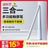 倍思电容笔触控触屏笔平板笔switch手机通用适用iPad苹果华为小米荣耀三星三合一手写笔apple pencil