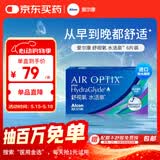 爱尔康 舒视氧水活泉隐形眼镜月抛 高透氧硅水凝胶进口 6片装 650度