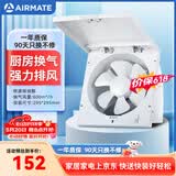 艾美特（AIRMATE）XF2540排气扇 厨房大风量换气扇 墙用窗式排风扇卫生间强力抽风机