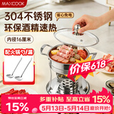 美厨（MAXCOOK）304不锈钢火锅 酒精炉小火锅干锅固液体通用 配火锅勺16cm MCT762