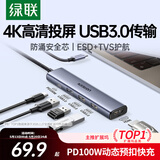 绿联Type-C拓展坞转HDMI扩展坞转接头USB多接口转换器通用雷电苹果MacBook mini华为电脑笔记本平板