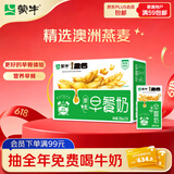 蒙牛早餐奶麦香味250ml*16盒 早餐伴侣燕麦醇香 送礼盒装新老包装交替