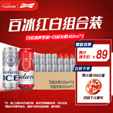 百威啤酒冰啤500ml*18听+淡色拉格450ml*3听组合装踏春送礼