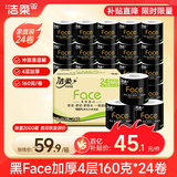 洁柔有芯卷纸 黑Face加厚4层160克*24卷 高克重 卫生纸卷筒纸纸巾整箱